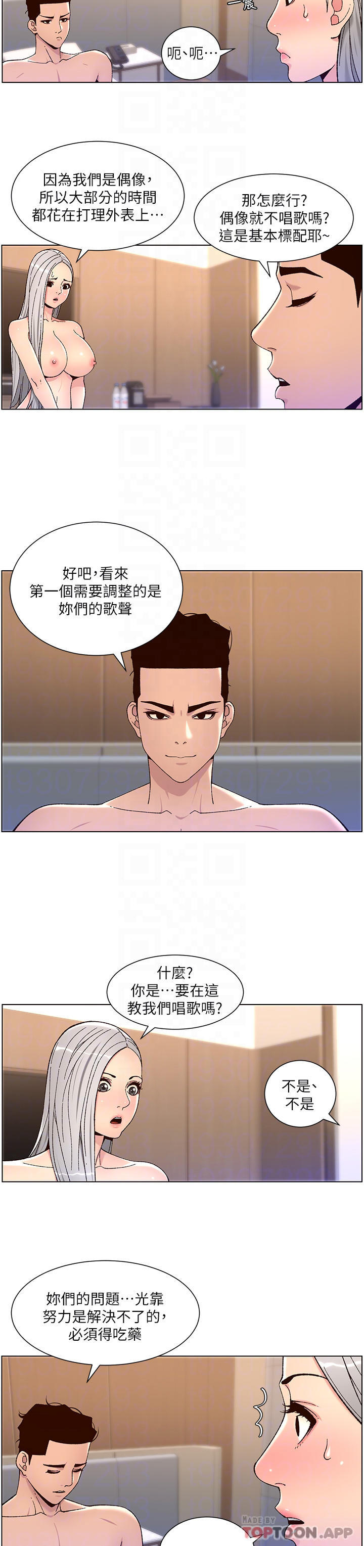 第62话-吞下老闆的巨鵰-帝王App-姆纳乌1,异形（第8张）