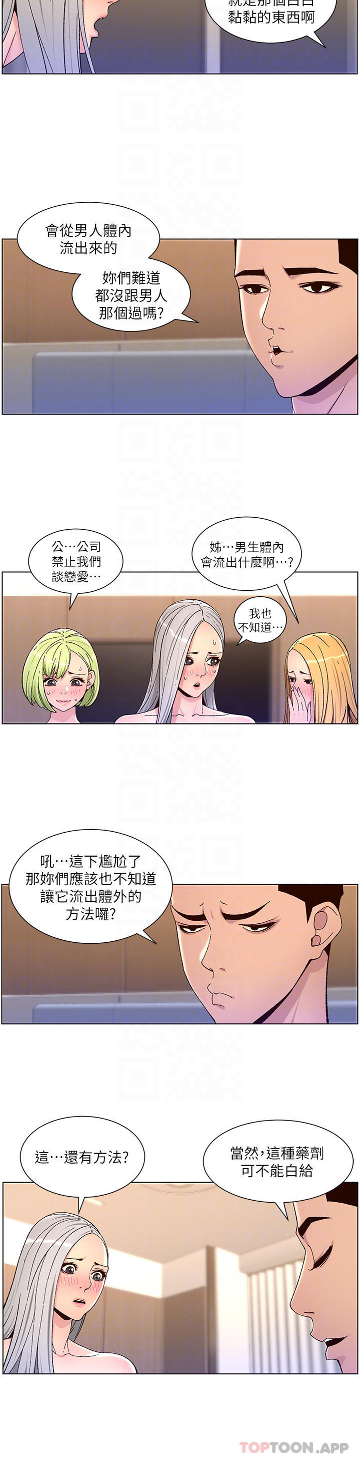 第62话-吞下老闆的巨鵰-帝王App-姆纳乌1,异形（第10张）