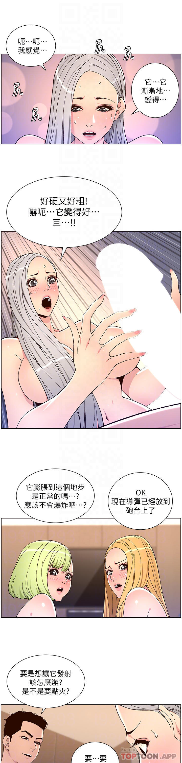 第62话-吞下老闆的巨鵰-帝王App-姆纳乌1,异形（第16张）