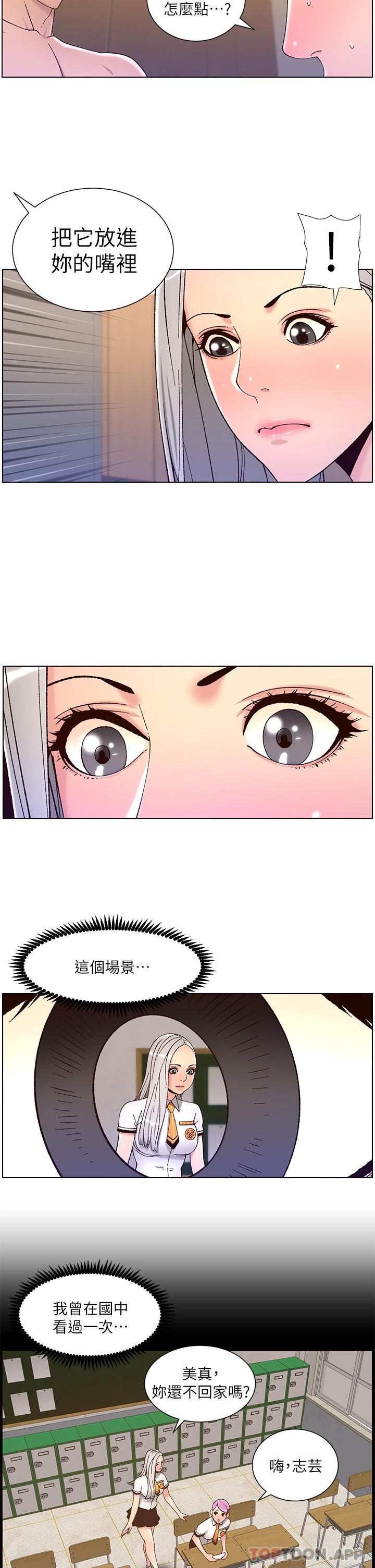 第62话-吞下老闆的巨鵰-帝王App-姆纳乌1,异形（第17张）