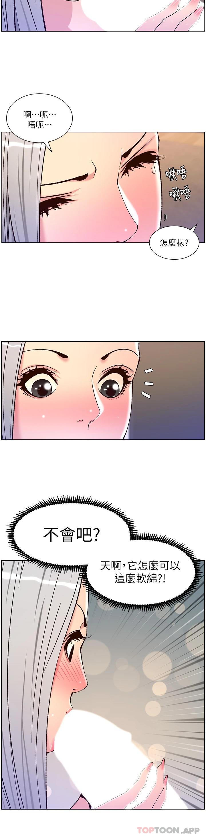 第62话-吞下老闆的巨鵰-帝王App-姆纳乌1,异形（第20张）