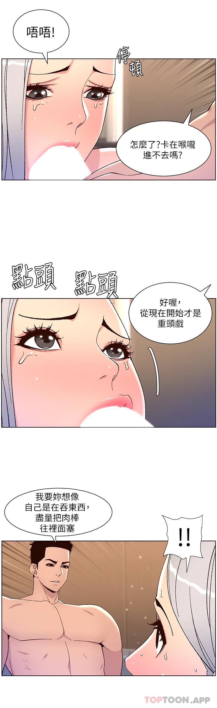 第63话-人体叠叠乐-帝王App-姆纳乌1,异形（第3张）