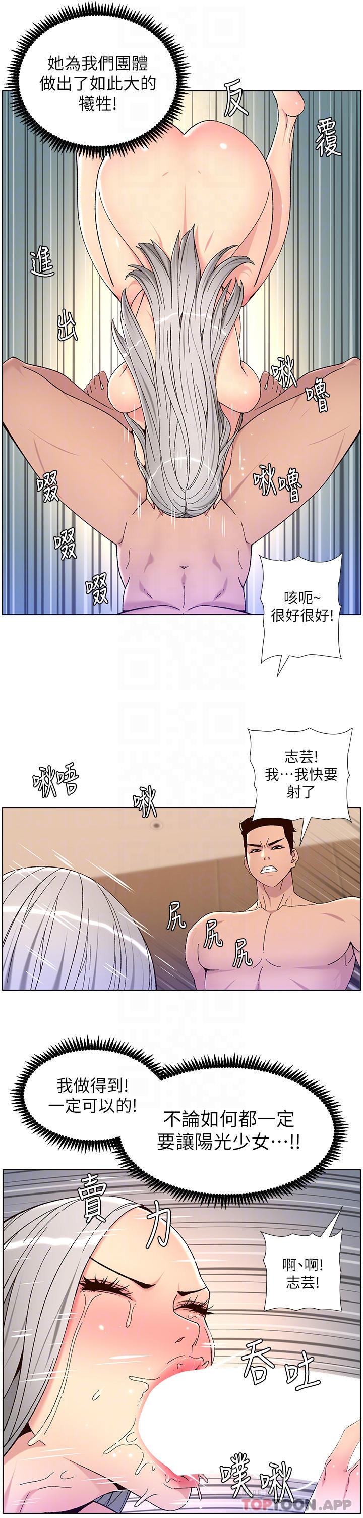 第63话-人体叠叠乐-帝王App-姆纳乌1,异形（第10张）