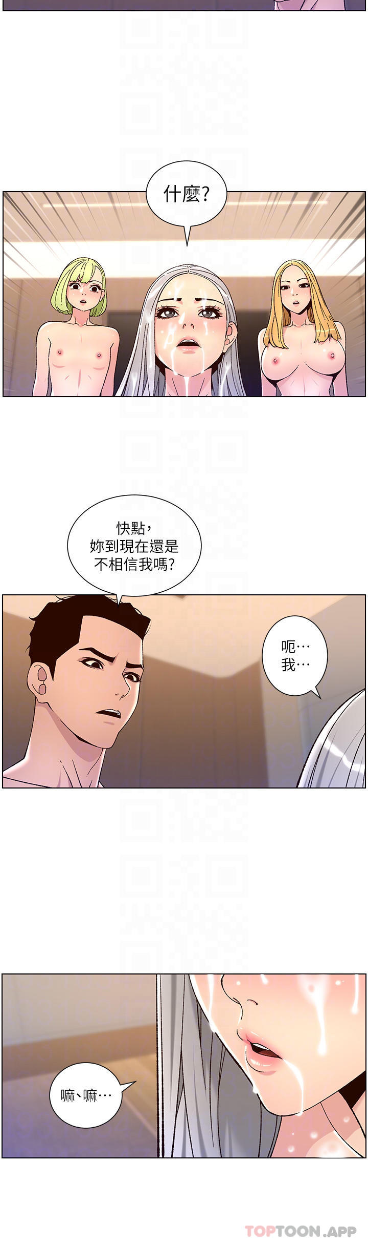 第63话-人体叠叠乐-帝王App-姆纳乌1,异形（第14张）