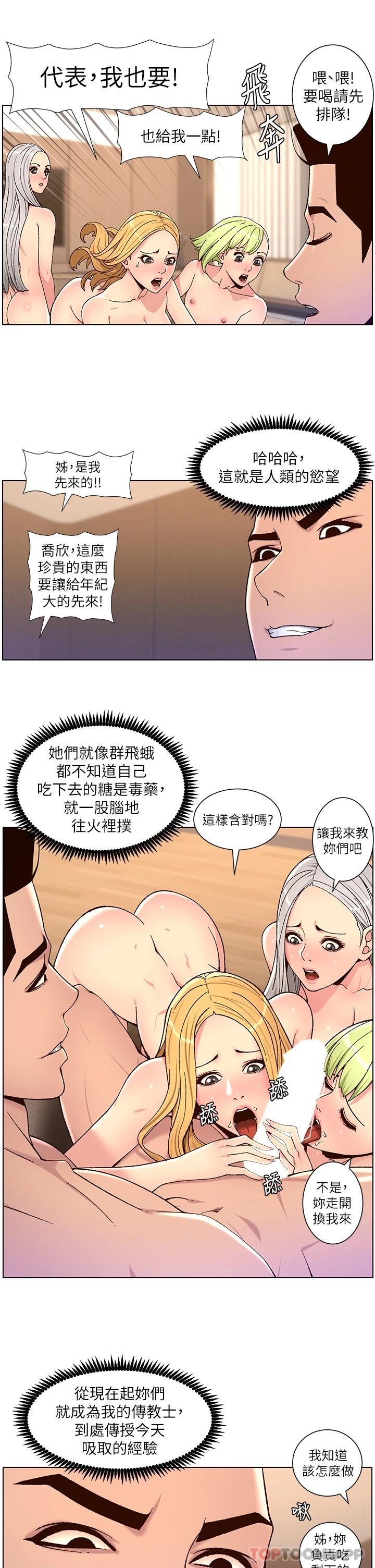 第63话-人体叠叠乐-帝王App-姆纳乌1,异形（第20张）