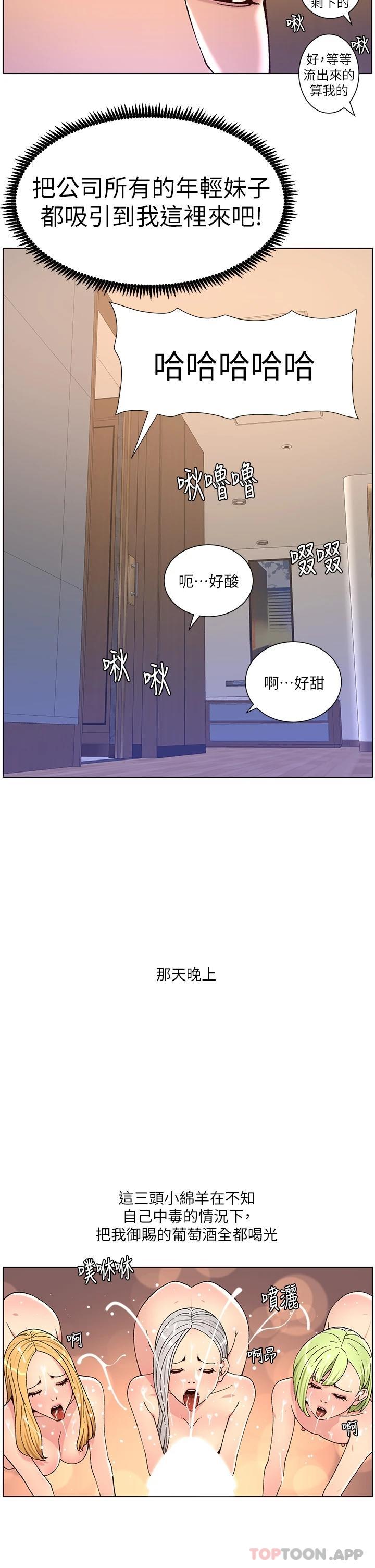 第63话-人体叠叠乐-帝王App-姆纳乌1,异形（第21张）