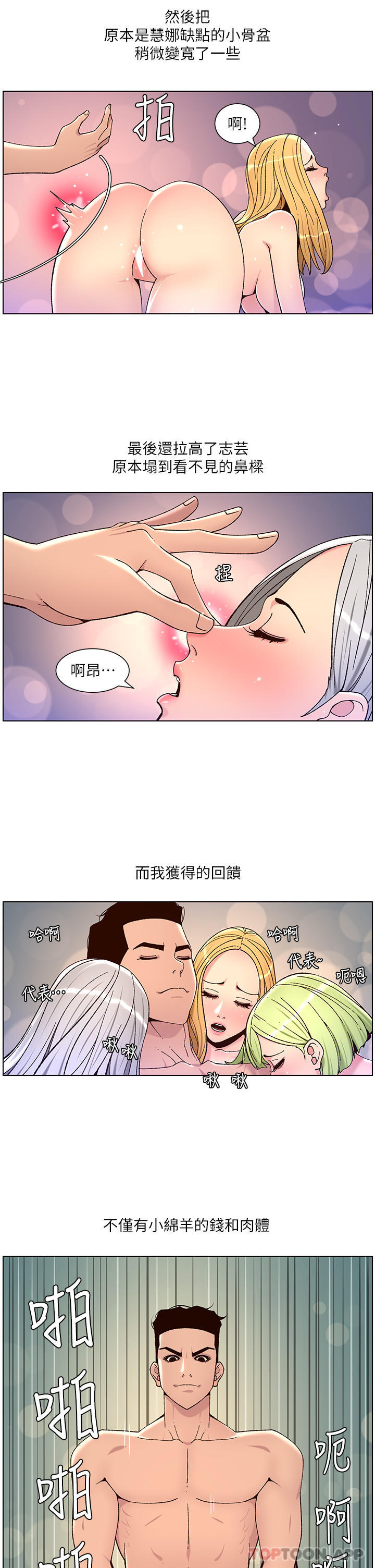 第64话-我可以当妳的砲友吗-帝王App-姆纳乌1,异形（第2张）