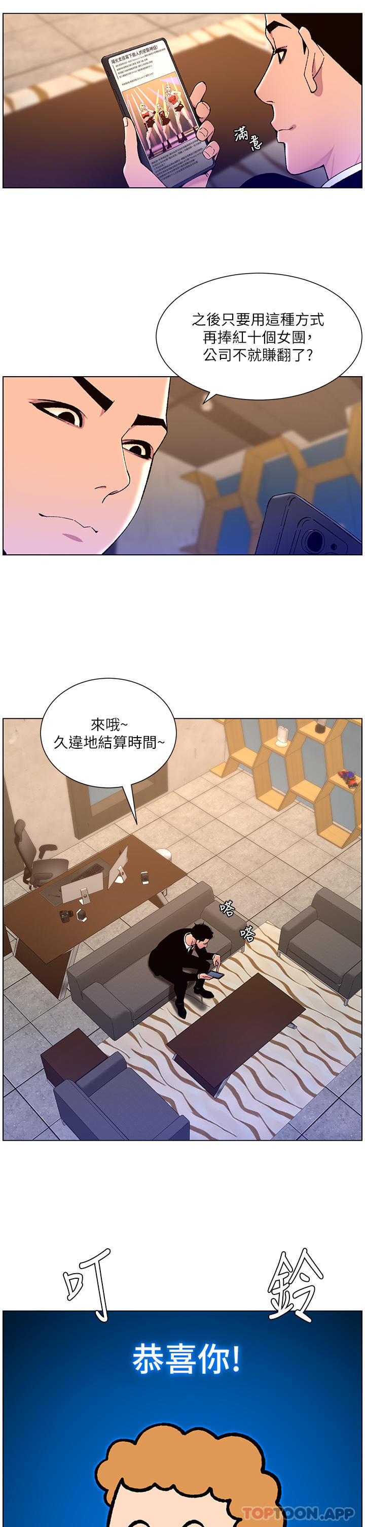 第64话-我可以当妳的砲友吗-帝王App-姆纳乌1,异形（第8张）
