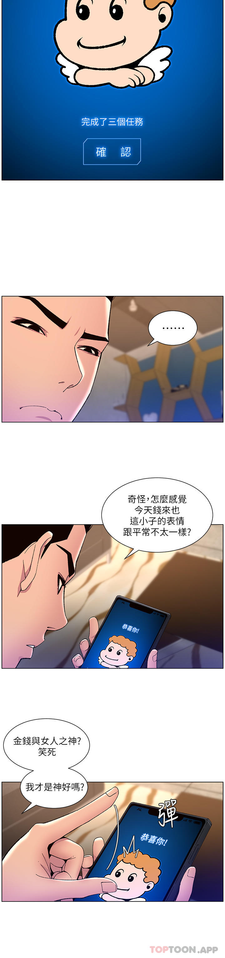 第64话-我可以当妳的砲友吗-帝王App-姆纳乌1,异形（第9张）