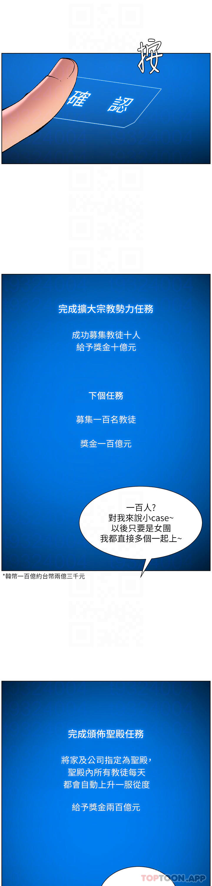 第64话-我可以当妳的砲友吗-帝王App-姆纳乌1,异形（第10张）