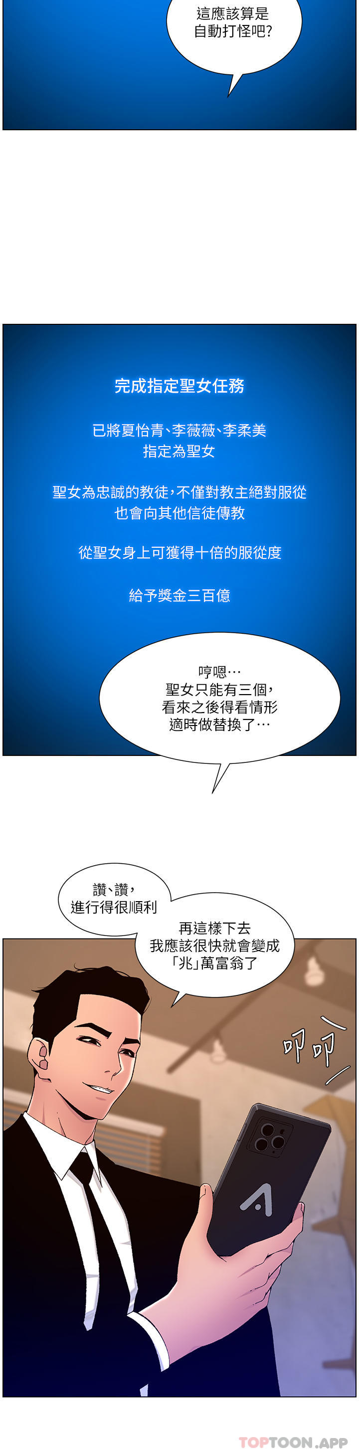第64话-我可以当妳的砲友吗-帝王App-姆纳乌1,异形（第11张）