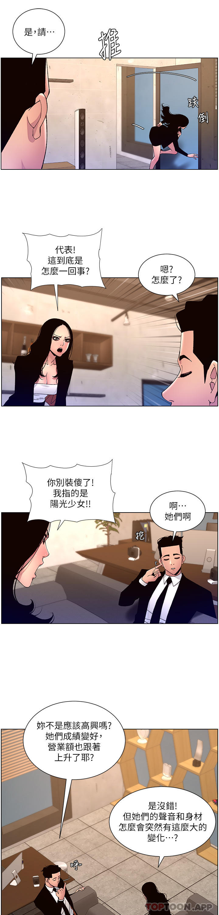 第64话-我可以当妳的砲友吗-帝王App-姆纳乌1,异形（第12张）