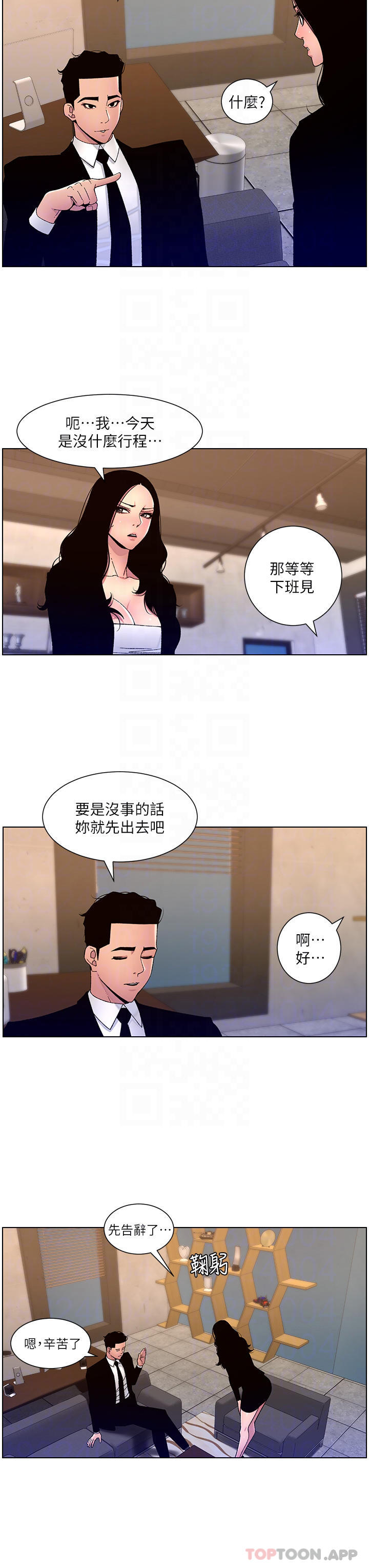 第64话-我可以当妳的砲友吗-帝王App-姆纳乌1,异形（第14张）