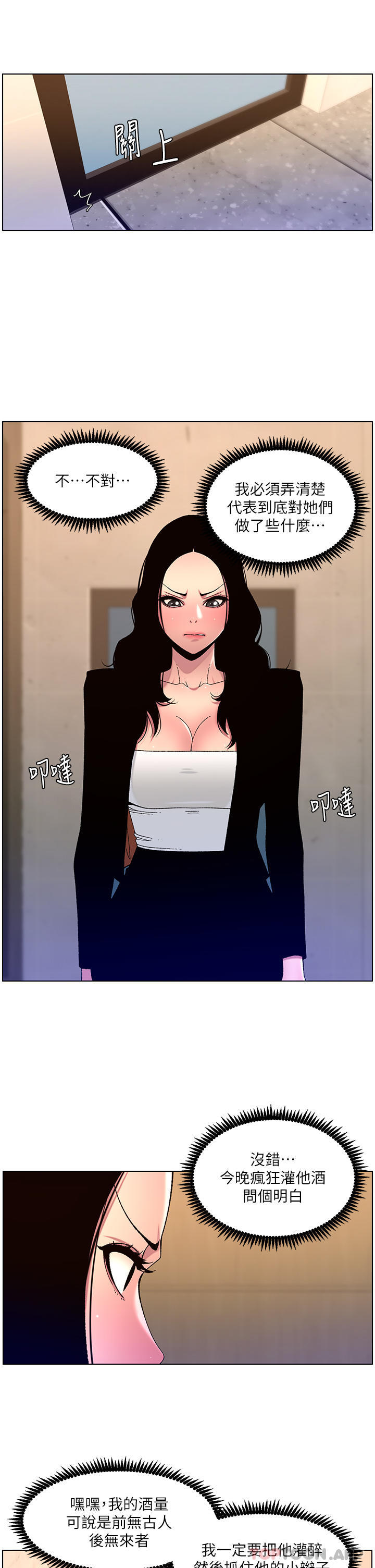 第64话-我可以当妳的砲友吗-帝王App-姆纳乌1,异形（第15张）