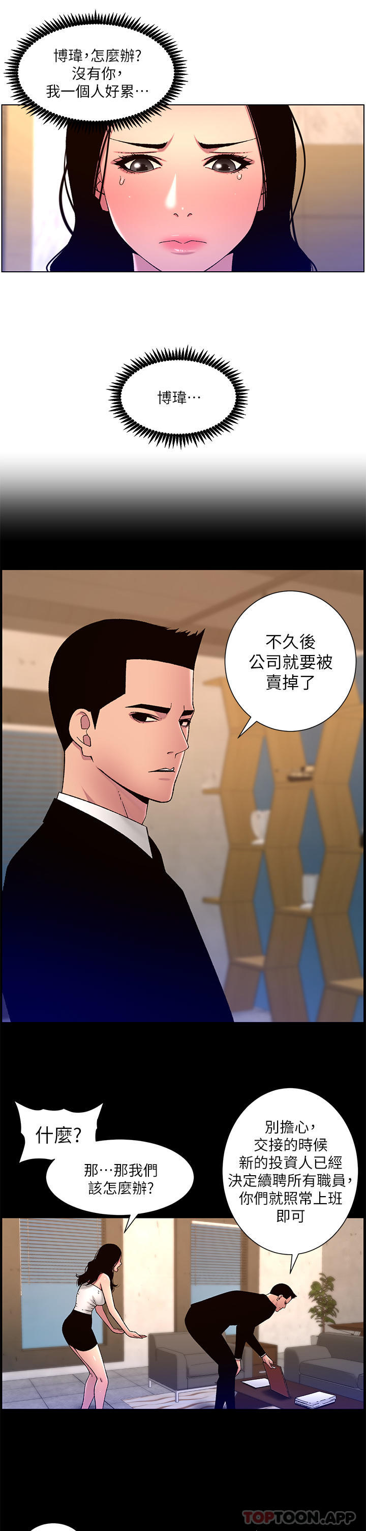 第64话-我可以当妳的砲友吗-帝王App-姆纳乌1,异形（第17张）