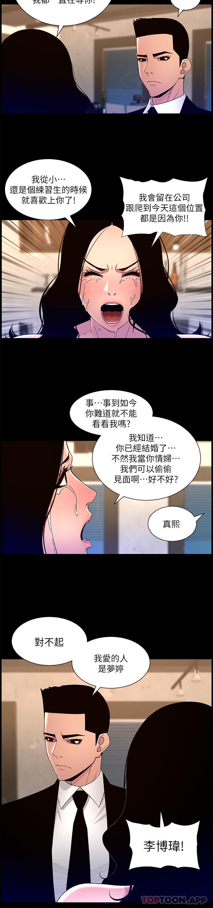 第64话-我可以当妳的砲友吗-帝王App-姆纳乌1,异形（第19张）
