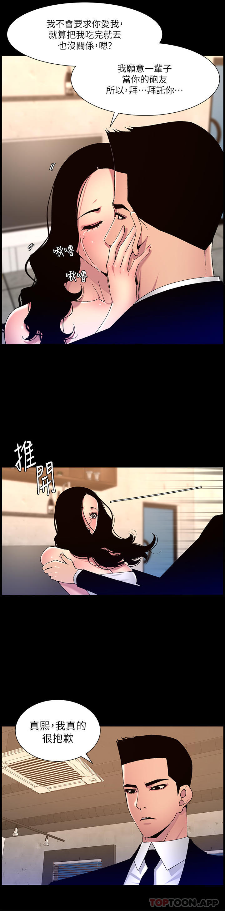 第64话-我可以当妳的砲友吗-帝王App-姆纳乌1,异形（第21张）