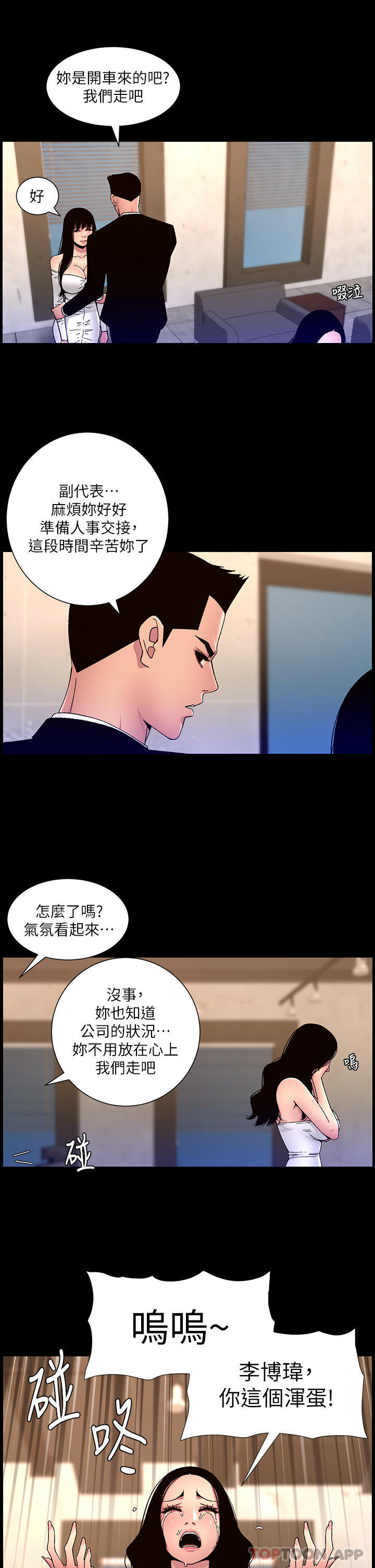 第64话-我可以当妳的砲友吗-帝王App-姆纳乌1,异形（第23张）