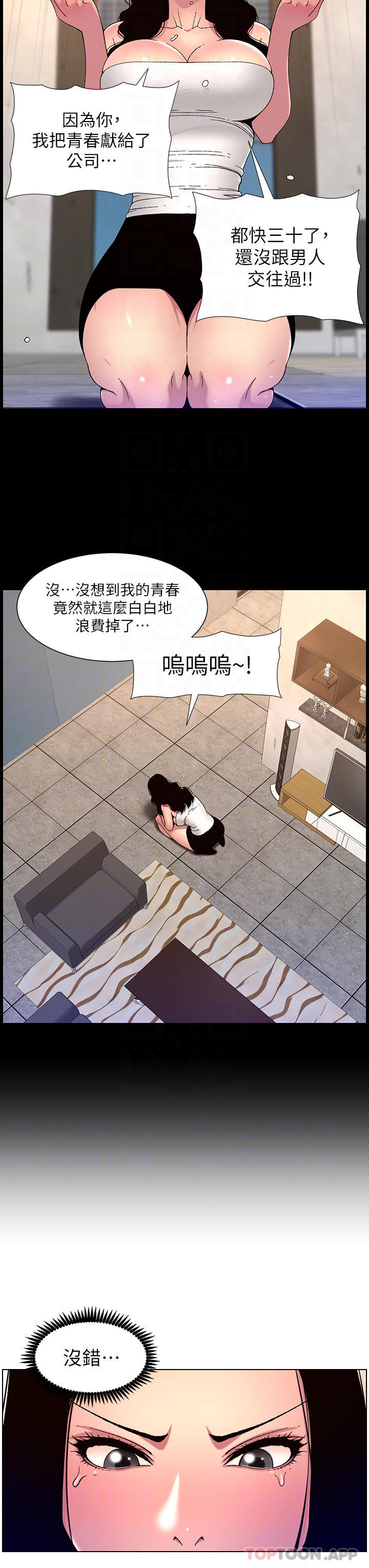 第64话-我可以当妳的砲友吗-帝王App-姆纳乌1,异形（第24张）