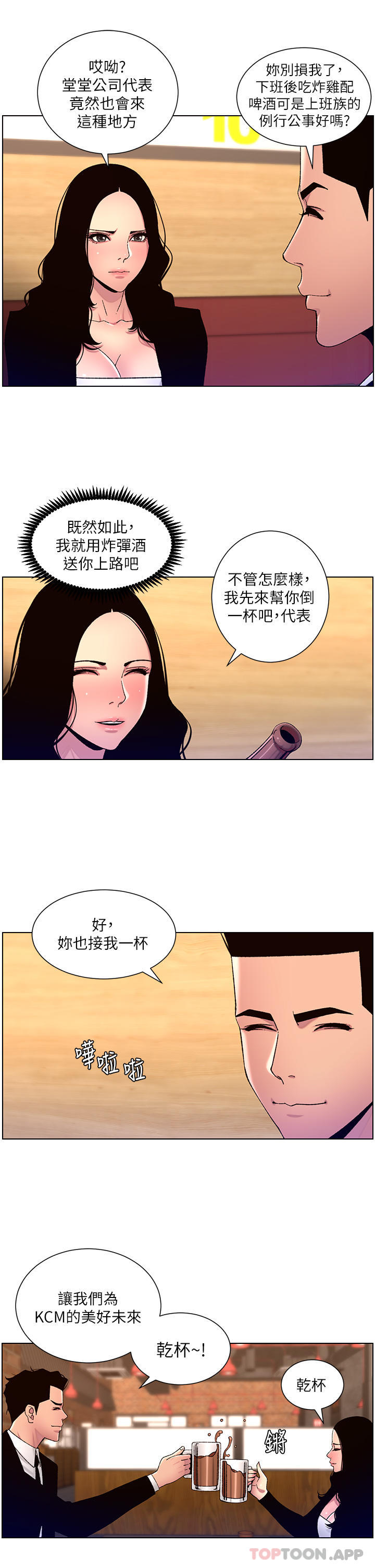 第64话-我可以当妳的砲友吗-帝王App-姆纳乌1,异形（第27张）