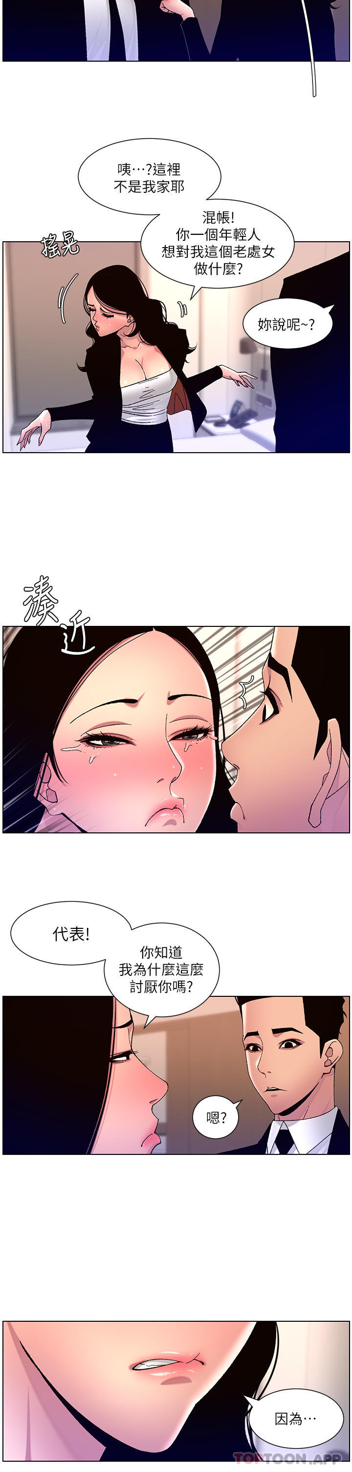第65话-破处的真熙-帝王App-姆纳乌1,异形（第8张）