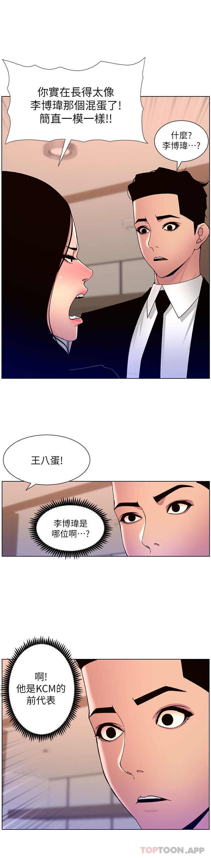 第65话-破处的真熙-帝王App-姆纳乌1,异形（第9张）