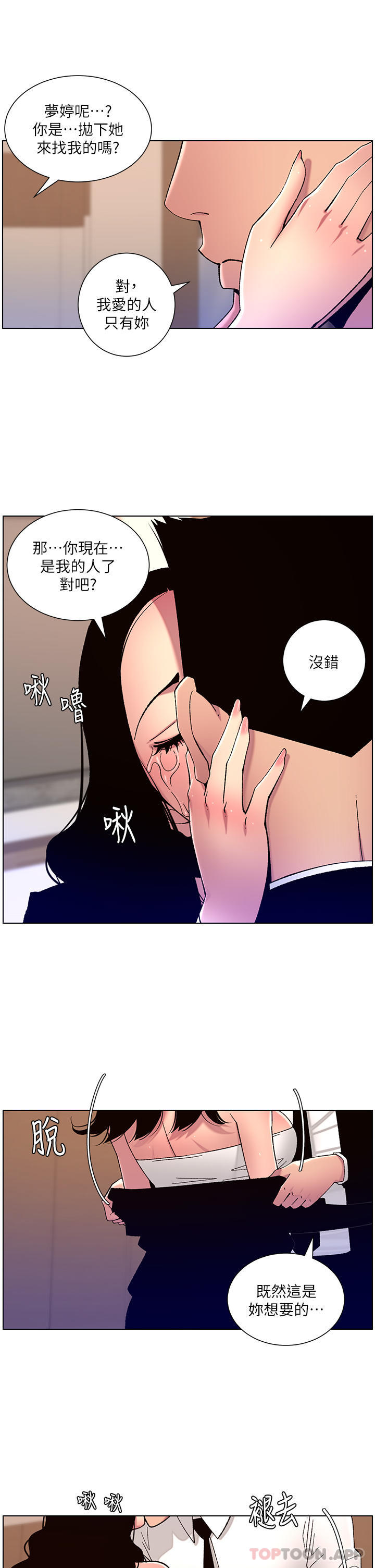 第65话-破处的真熙-帝王App-姆纳乌1,异形（第13张）