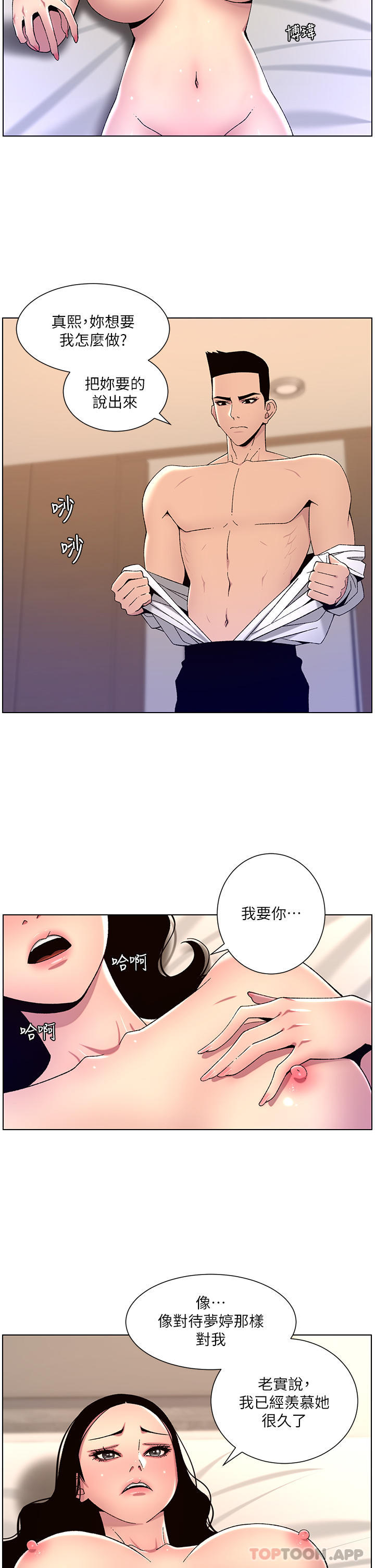第65话-破处的真熙-帝王App-姆纳乌1,异形（第16张）