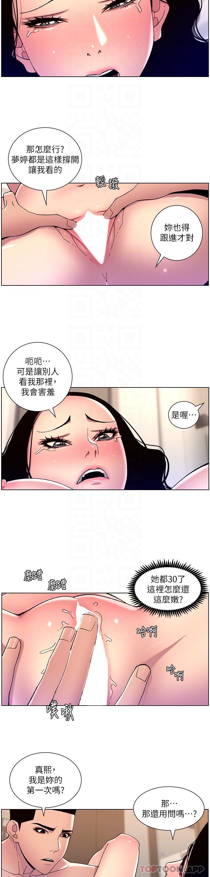 第65话-破处的真熙-帝王App-姆纳乌1,异形（第18张）
