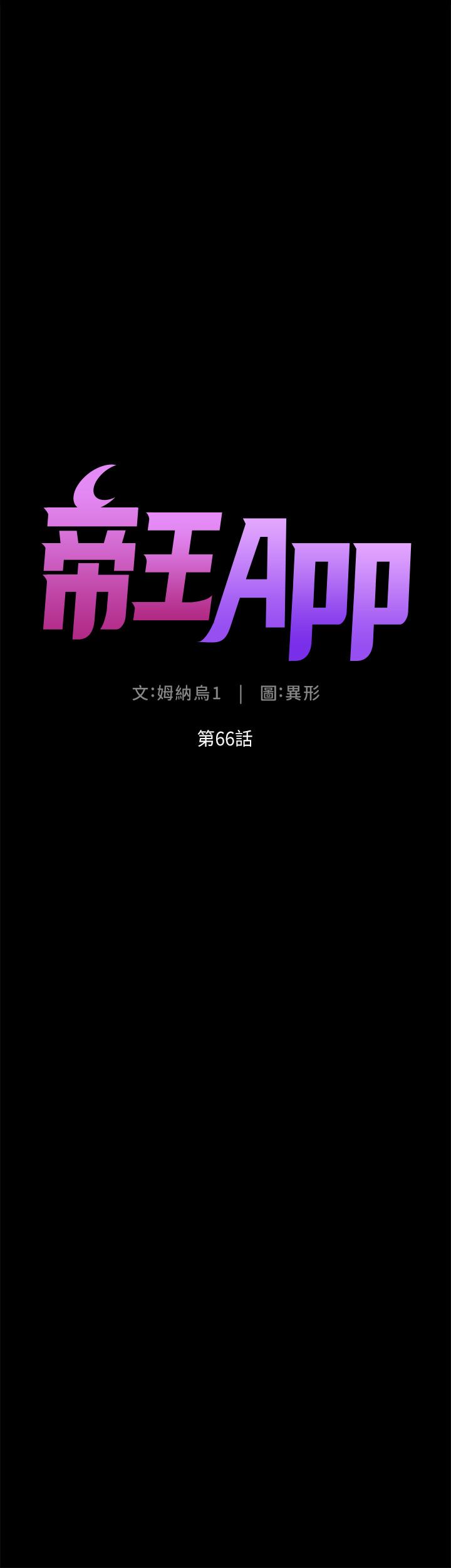 第66话-真熙的Ｑ弹名器-帝王App-姆纳乌1,异形（第4张）