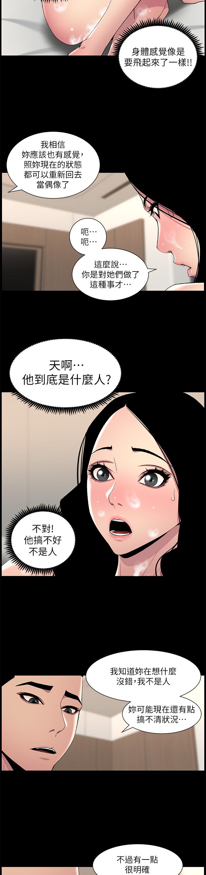 第66话-真熙的Ｑ弹名器-帝王App-姆纳乌1,异形（第17张）