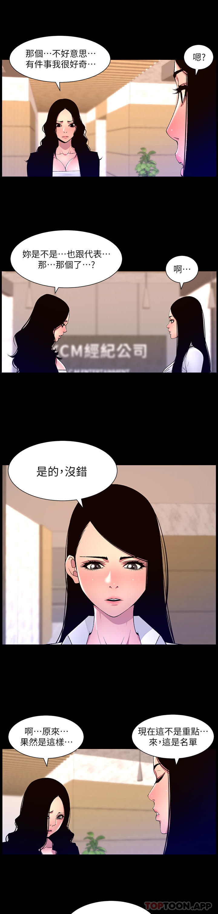 第67话-中计的小绵羊们-帝王App-姆纳乌1,异形（第3张）