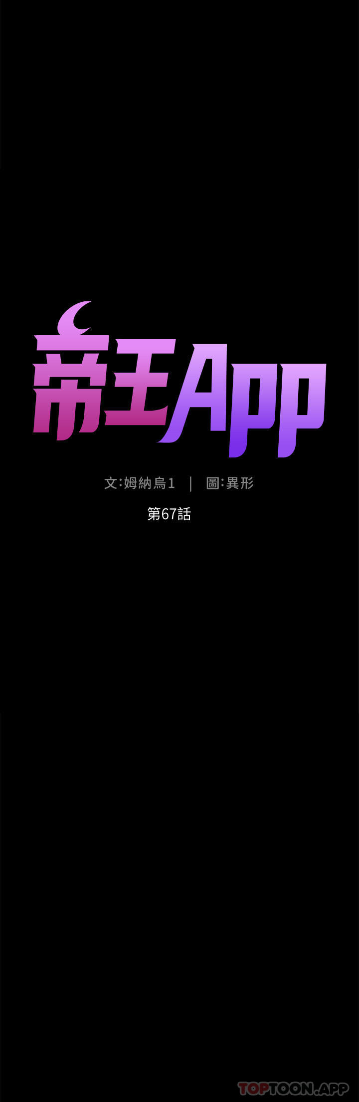 第67话-中计的小绵羊们-帝王App-姆纳乌1,异形（第5张）