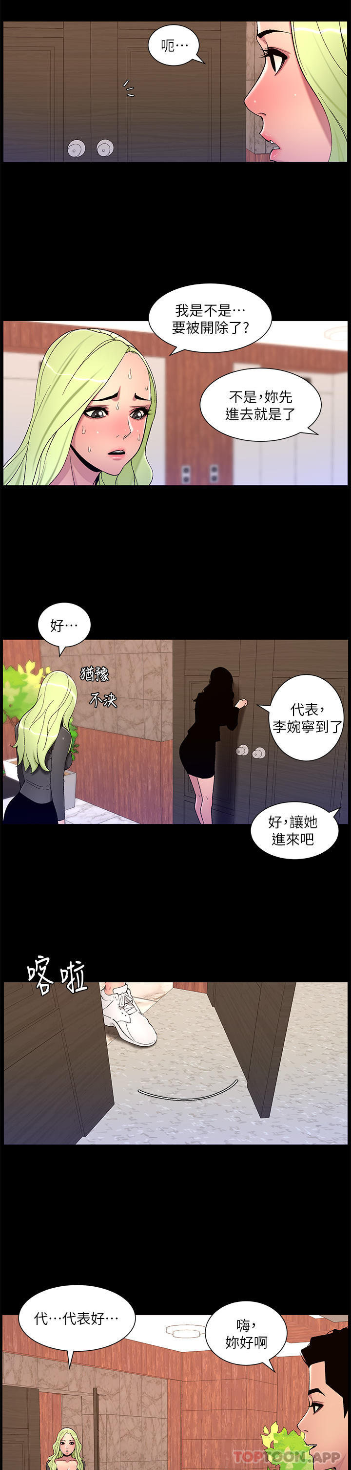 第67话-中计的小绵羊们-帝王App-姆纳乌1,异形（第7张）