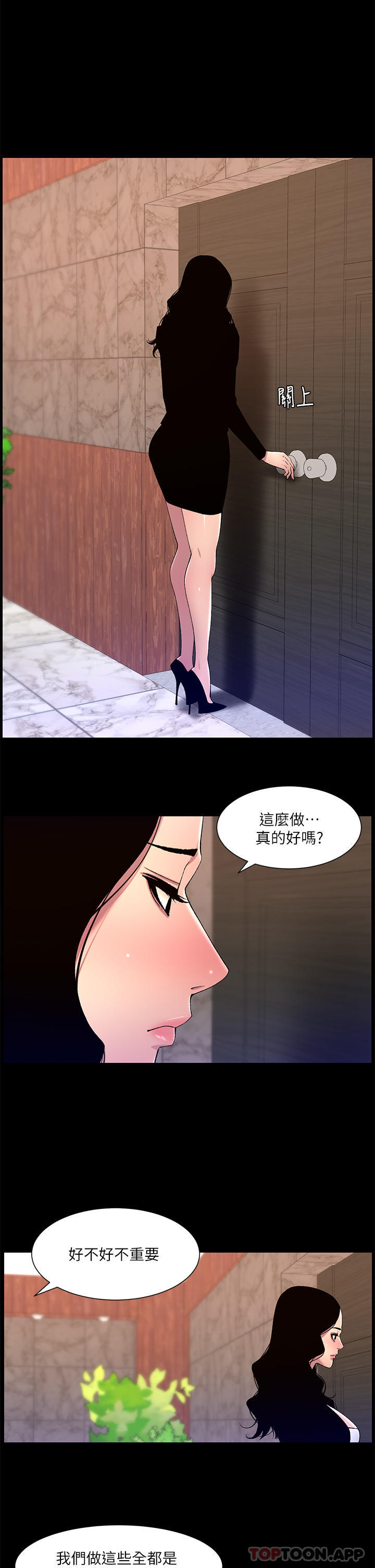 第67话-中计的小绵羊们-帝王App-姆纳乌1,异形（第9张）
