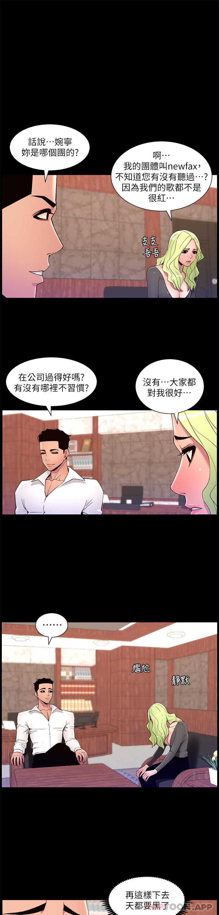 第67话-中计的小绵羊们-帝王App-姆纳乌1,异形（第11张）
