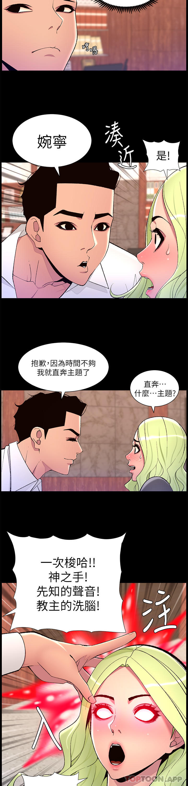 第67话-中计的小绵羊们-帝王App-姆纳乌1,异形（第12张）