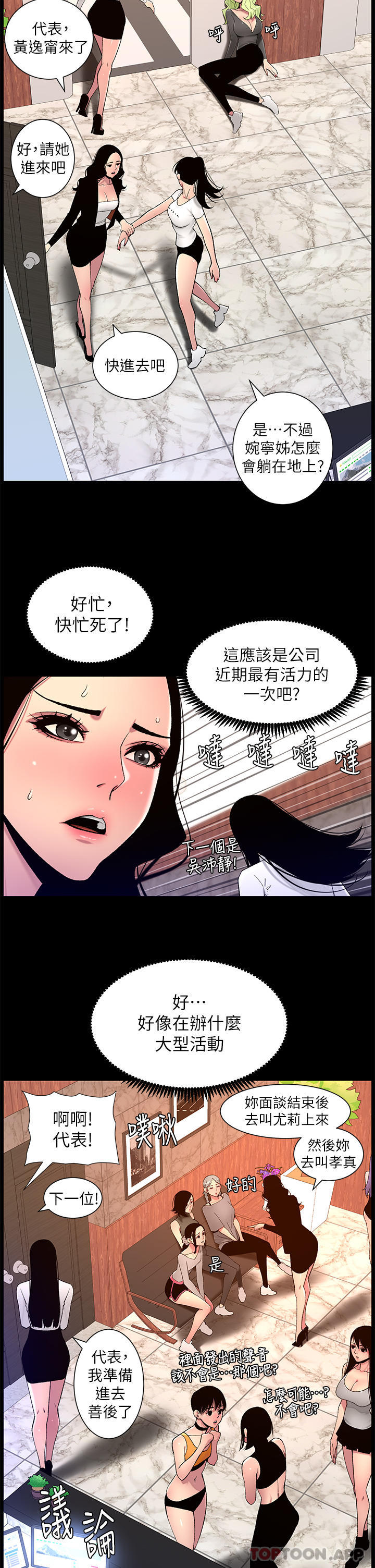 第67话-中计的小绵羊们-帝王App-姆纳乌1,异形（第19张）