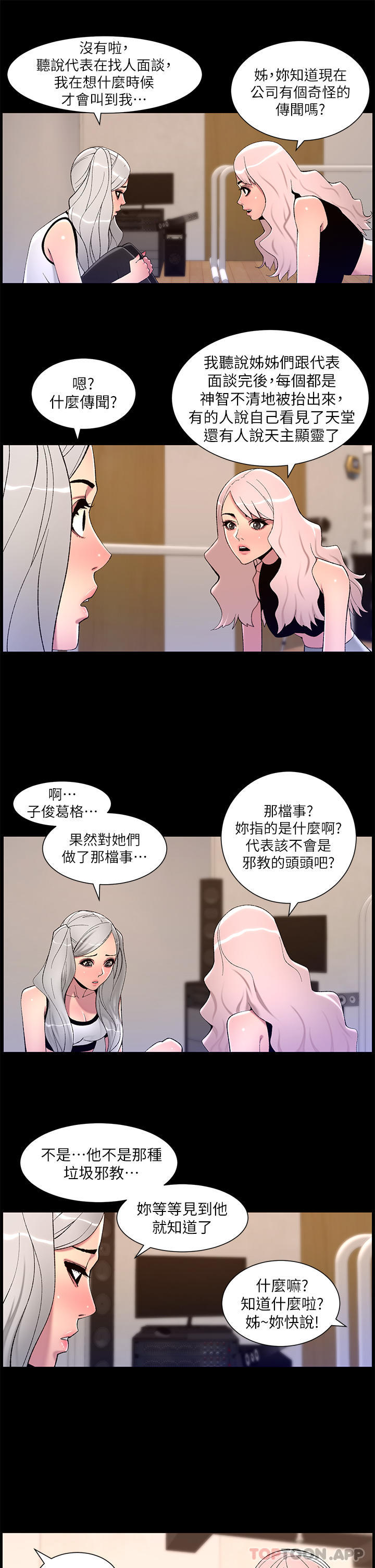 第67话-中计的小绵羊们-帝王App-姆纳乌1,异形（第21张）
