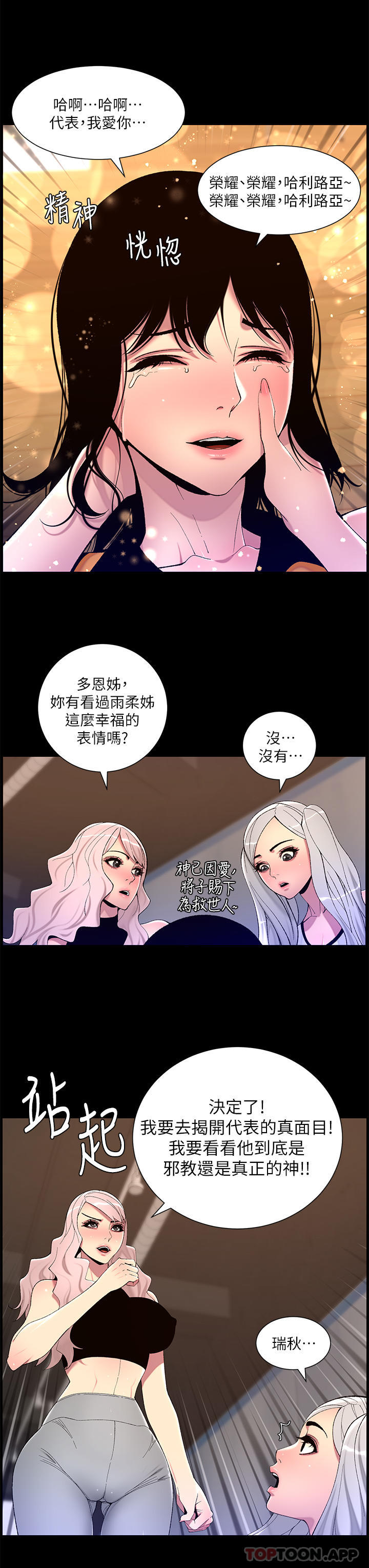 第67话-中计的小绵羊们-帝王App-姆纳乌1,异形（第23张）