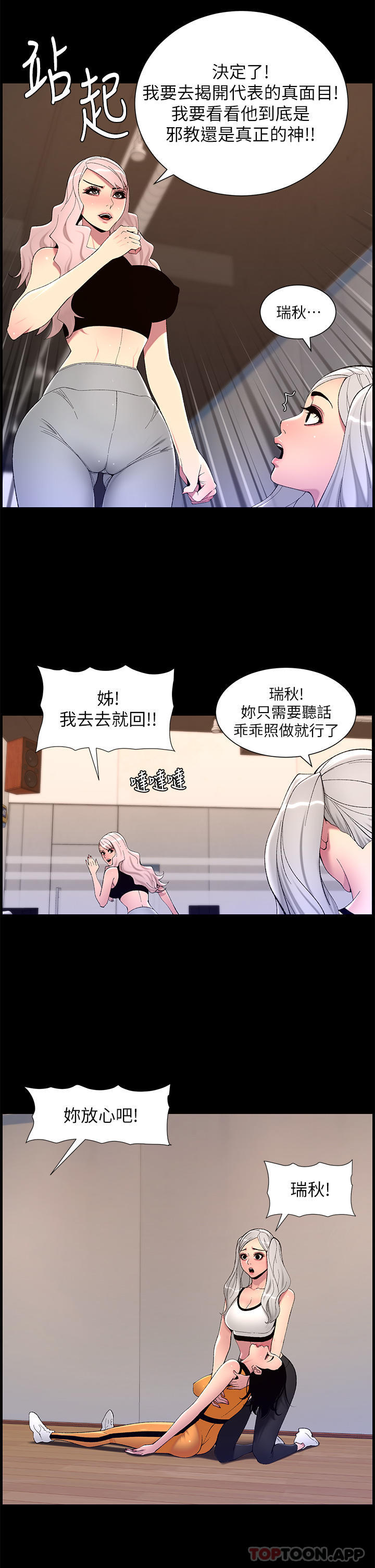 第68话-把我弄湿就得负责-帝王App-姆纳乌1,异形（第2张）