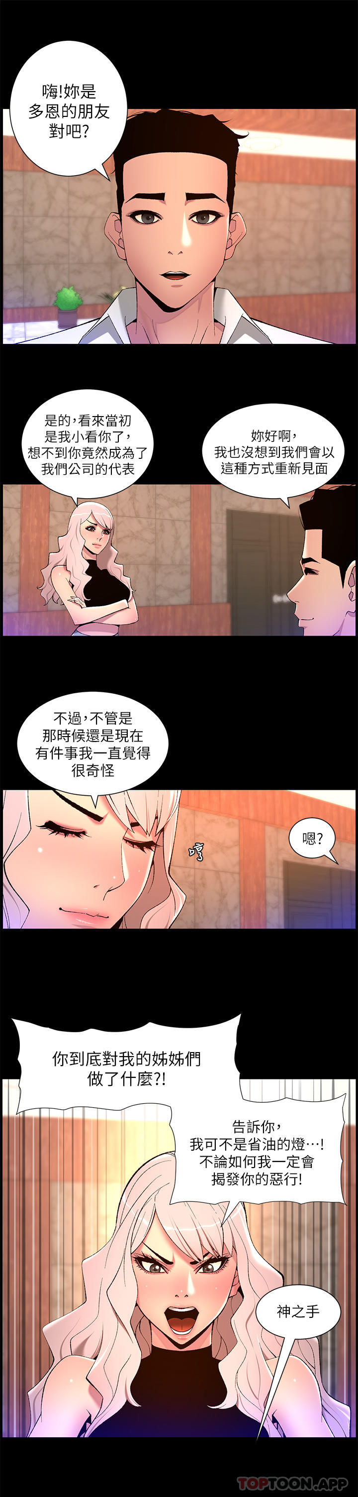 第68话-把我弄湿就得负责-帝王App-姆纳乌1,异形（第5张）