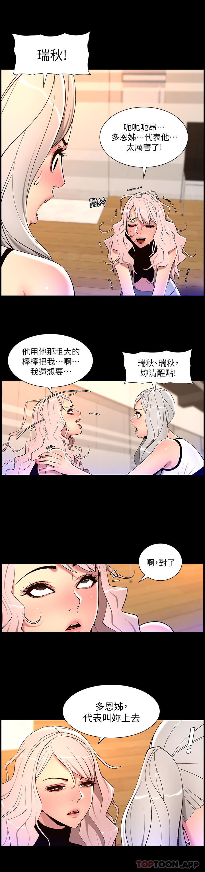 第68话-把我弄湿就得负责-帝王App-姆纳乌1,异形（第7张）