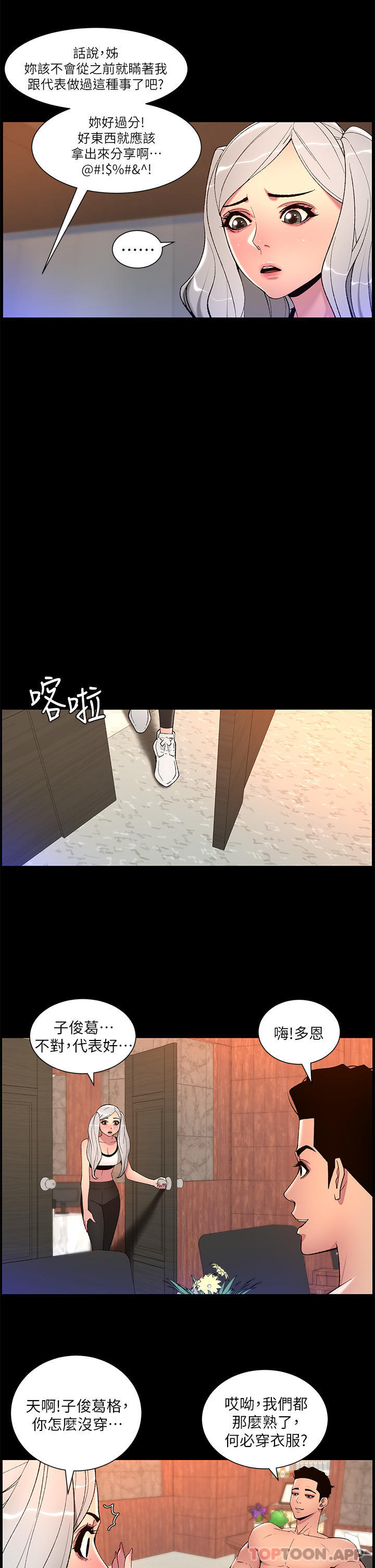 第68话-把我弄湿就得负责-帝王App-姆纳乌1,异形（第8张）