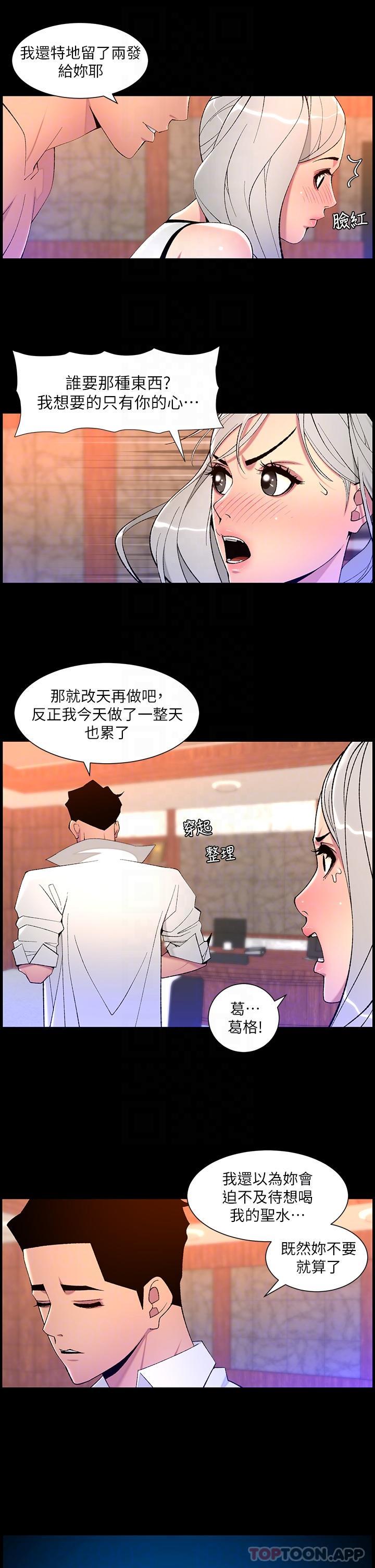 第68话-把我弄湿就得负责-帝王App-姆纳乌1,异形（第10张）