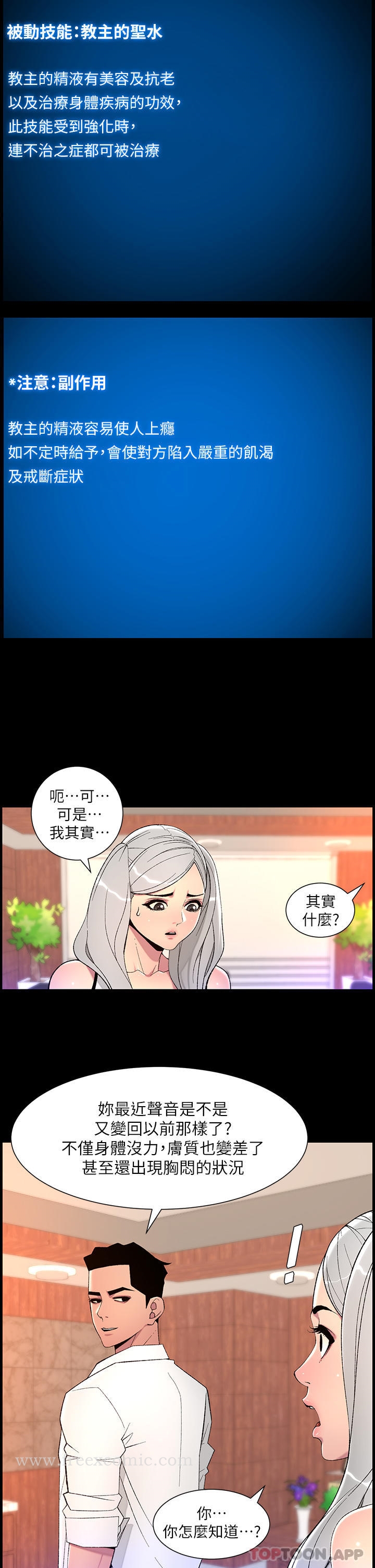 第68话-把我弄湿就得负责-帝王App-姆纳乌1,异形（第11张）