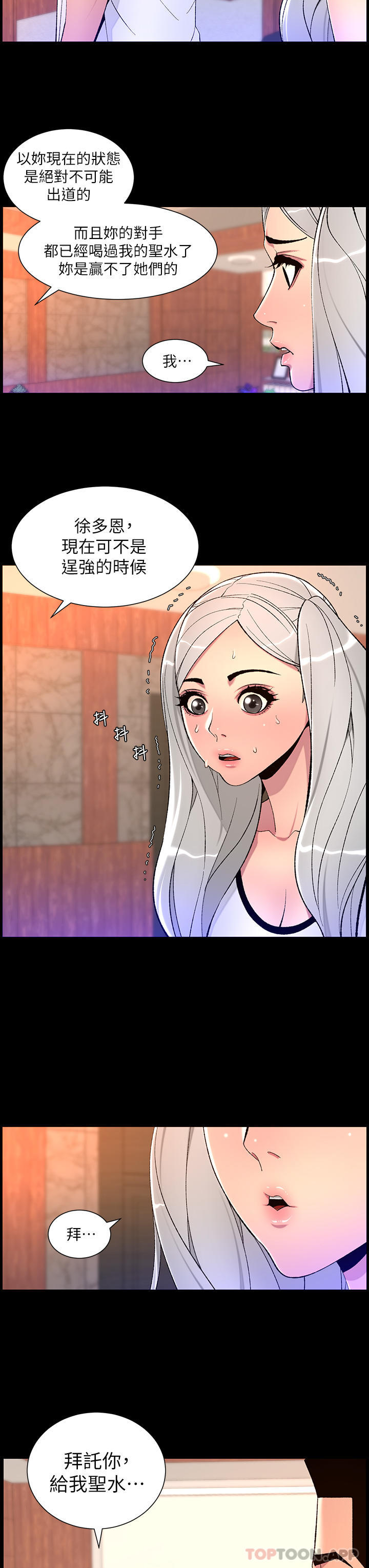 第68话-把我弄湿就得负责-帝王App-姆纳乌1,异形（第12张）
