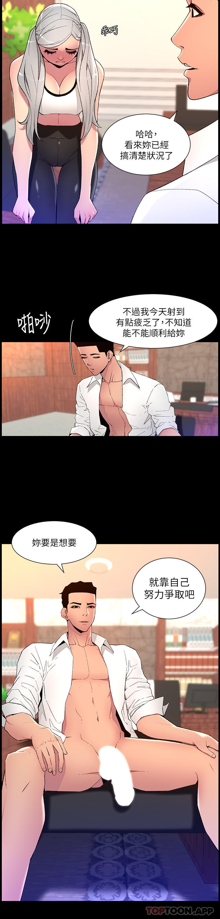第68话-把我弄湿就得负责-帝王App-姆纳乌1,异形（第13张）