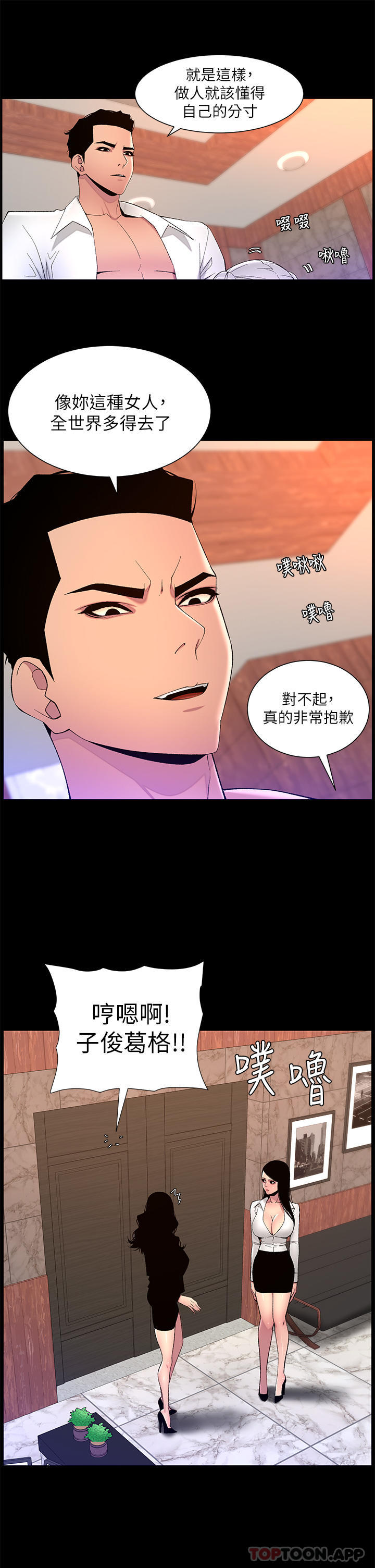 第68话-把我弄湿就得负责-帝王App-姆纳乌1,异形（第15张）