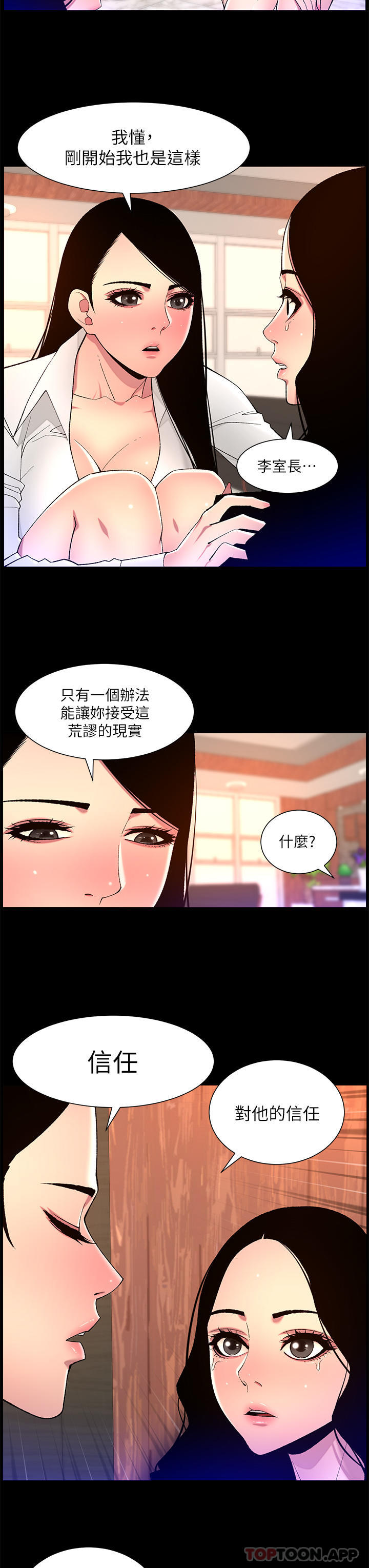 第68话-把我弄湿就得负责-帝王App-姆纳乌1,异形（第17张）